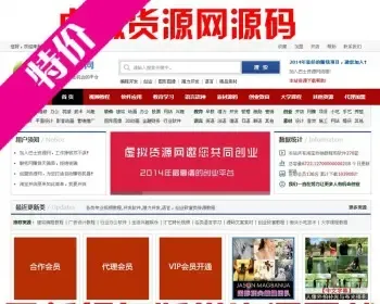 2015虚拟货源网源码 帝国cms 创业资源网源码 虚拟货源代理加盟