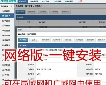 网络版客户管理CRM 资料跟进管理统计 合同管理系统 回访软件源码