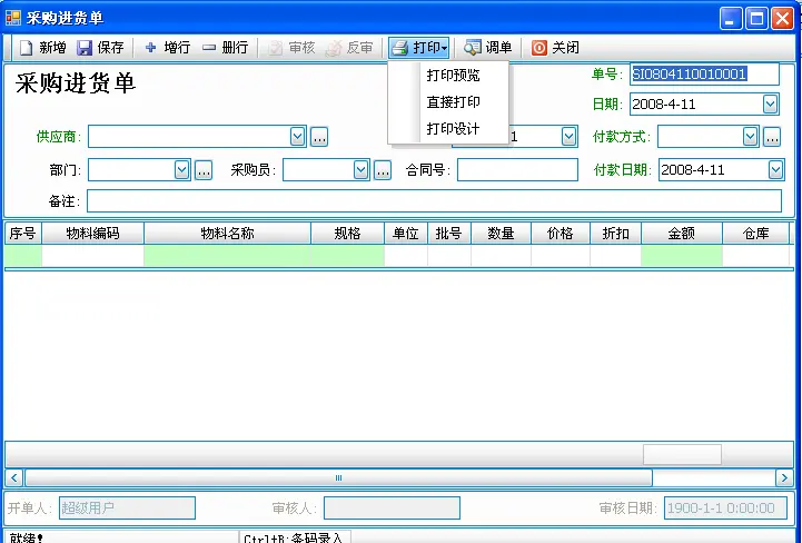 大型erp--特实用