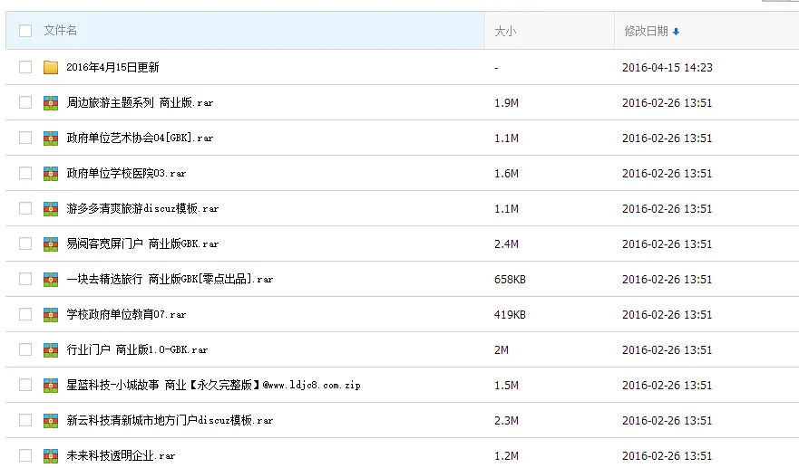 discuz 3.2模板discuz门户手机模板90套dz商业模板打包不断更新中 