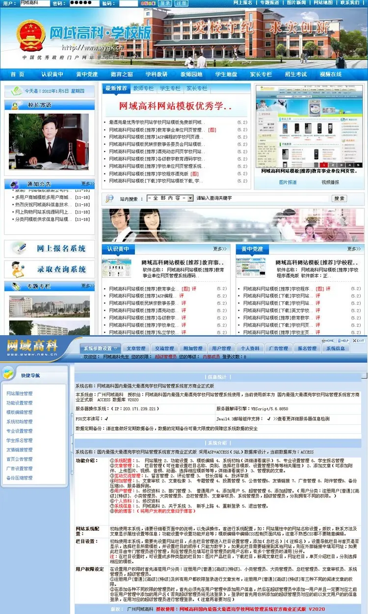 蓝色风格学校网站源码学校网站模板网站管理系统证书查询ASP源码