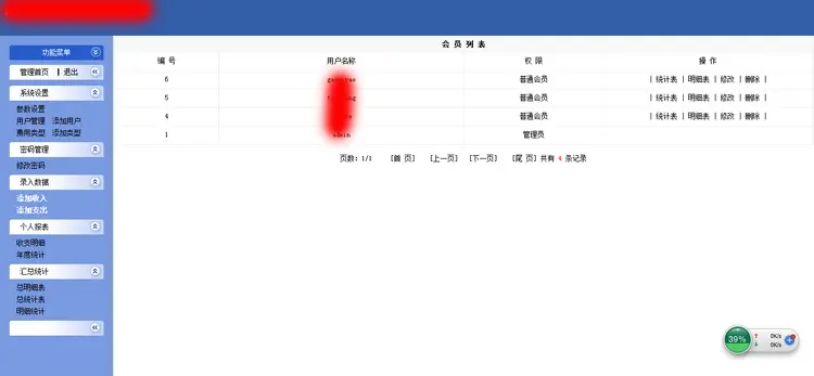 简单的 现金 流水 记账统 计网络版 财务系统源码 多用户