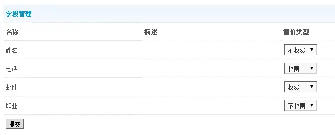 分类信息字段扣除积分金钱浏览可见