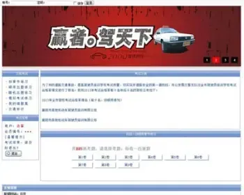 带科目1题库 驾校驾驶员模拟在线考试系统网站源码XYM431 ASP+AC