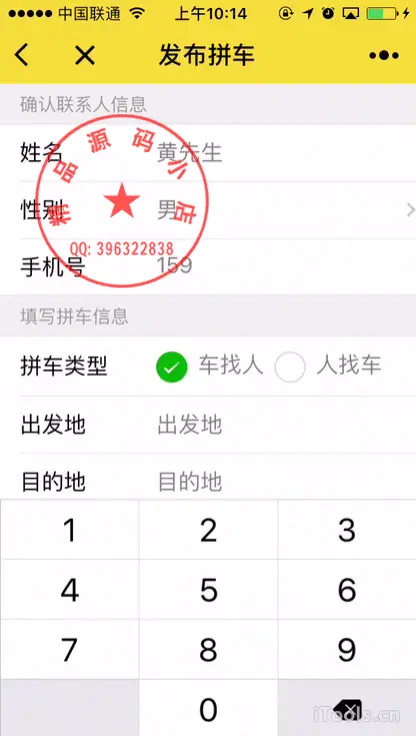 [小程序源码]微信产品 同城拼车源码 前端加后端