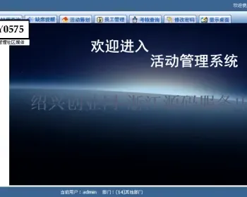 活动策划现场管理系统广告策划活动公司策划特卖活动源码管理0067