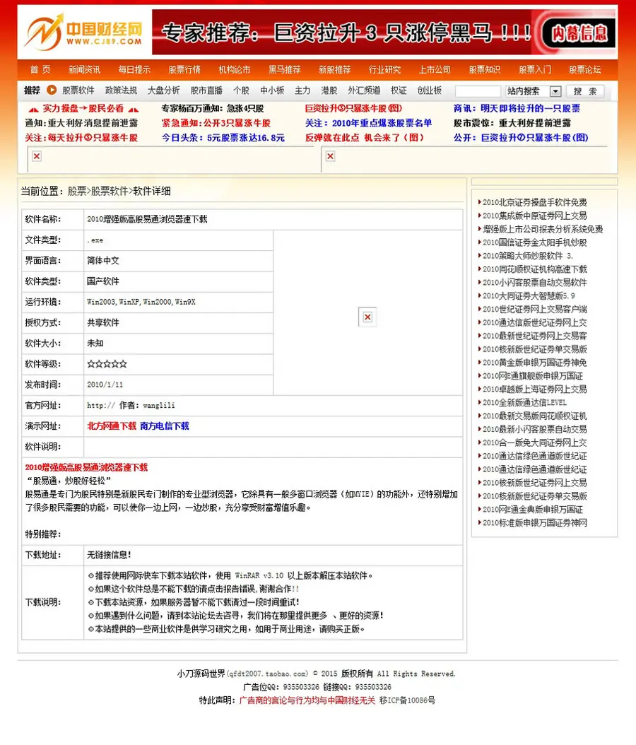 红色漂亮 股市财经新闻资讯信息门户系统网站源码880357 ASP+ACC