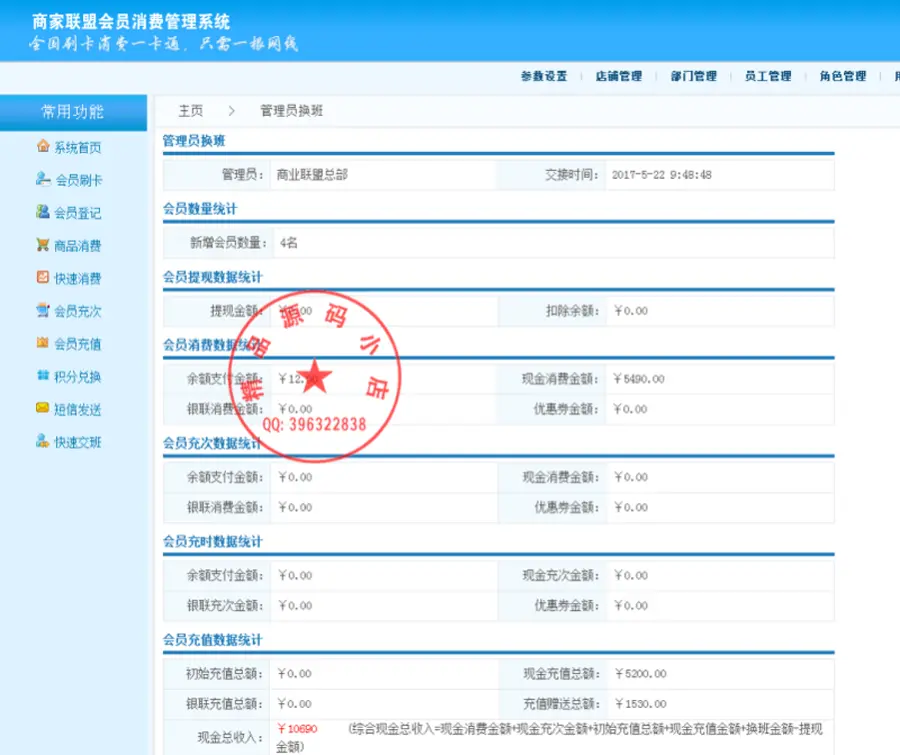 商家联盟会员消费系统源码带微信带web手机端