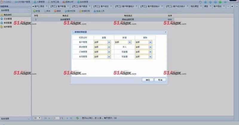 asp.net大型CRM客户管理系统源码C#客户关系企业办公人事部门管理系统源码 