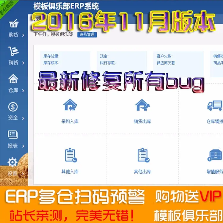 新版ERP在线进销库存报表系统 PHP源码扫码枪 多仓库存 预警仓储物流