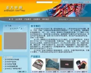 江苏正大针织企业网站源码 无错版