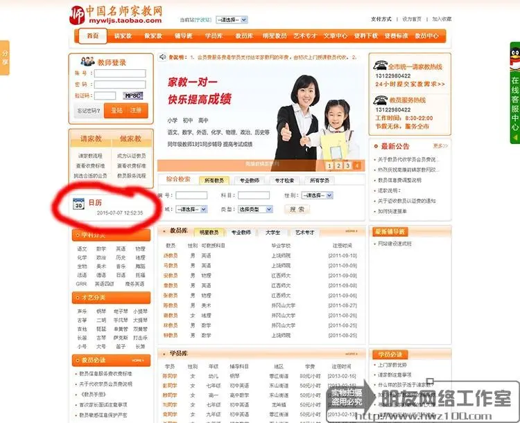 PHP家教网站源码家教网模板多城市版全新升级版 整站源码包安装