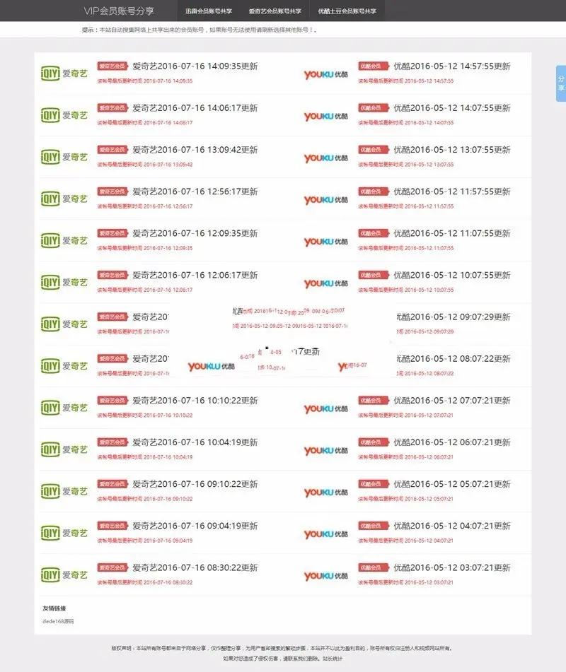 VIP账号资源分享网站源码,爱奇艺优酷迅雷账号分享网站,全自动采集发布,无需人工