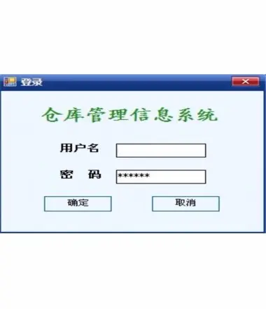 ASP.NET仓库管理信息系统源码