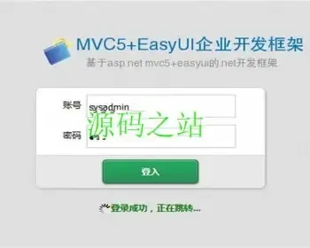 （限时特价）MVC5+EasyUI企业框架源码