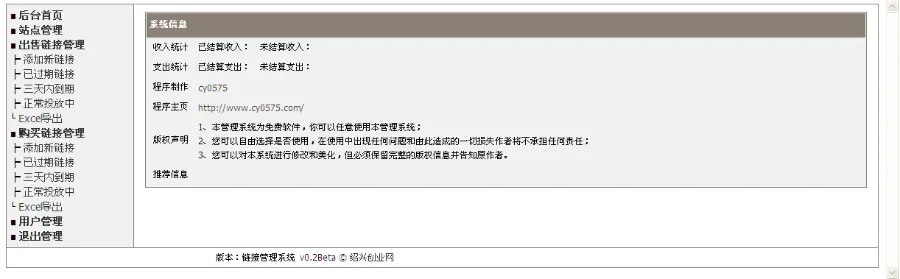 广告链接销售管理系统 广告销售源码 链接广告销售登记源码 支出