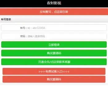 夜射影视cpa源码带会员带手机版安装带后台建站一条龙模板