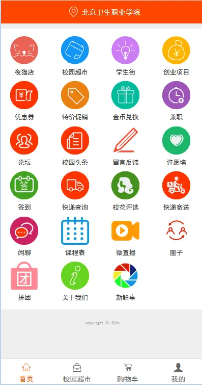 仿59store校园o2o系统 v2.72 