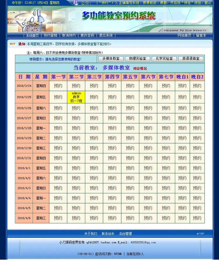 学校多功能教室会议室预约平台系统ASP网站源码n1222 ASP+ACCESS 