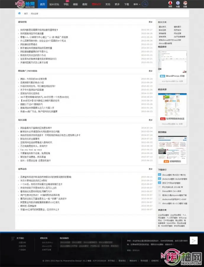 站款网2015模板奢华版 discuz论坛模板 