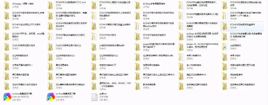 ecshop插件大全+2016年新版合集包+送51EC助理+ec开发教程app源码 