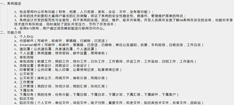 .net源码 OA系统源码自动化办公 带工作流 带审批 办公系统