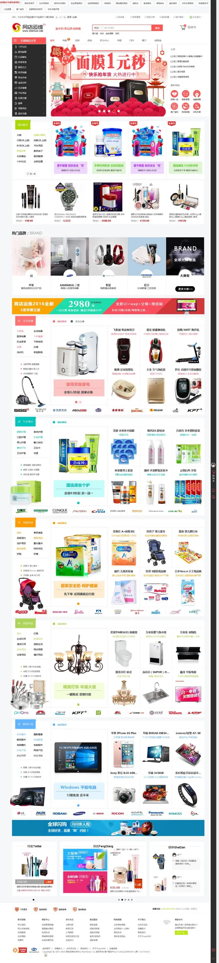 SHOPWWI网店运维S3.1官方一键安装完整版源码 修复WAP手机端错误 