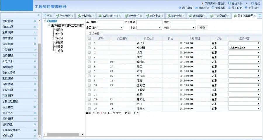 工程项目，工程项目管理系统源码