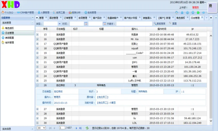 LigerUI的ASP.NET客户关系管理系统源码 CRM源码 