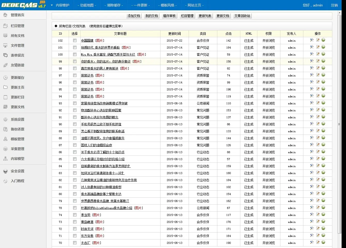 dedecms织梦后台风格模板UTF编码 