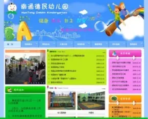 蓝色漂亮 幼教机构幼儿园建站系统ASP网站源码XYM086 ASP+ACCESS