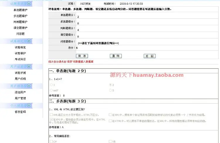 在线考试系统源码 asp.net在线考试系统源码 asp.net b/s c#