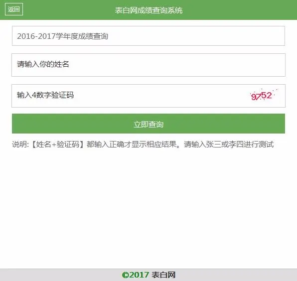 PHP自适应通用成绩工资订单客户数据资料查询系统网站源码程序