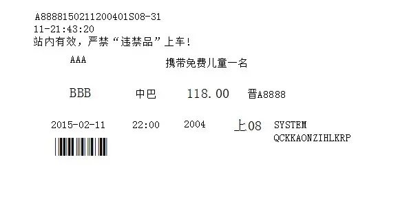 风云客运售票管理系统  汽车站财务管理系统平台      内网版