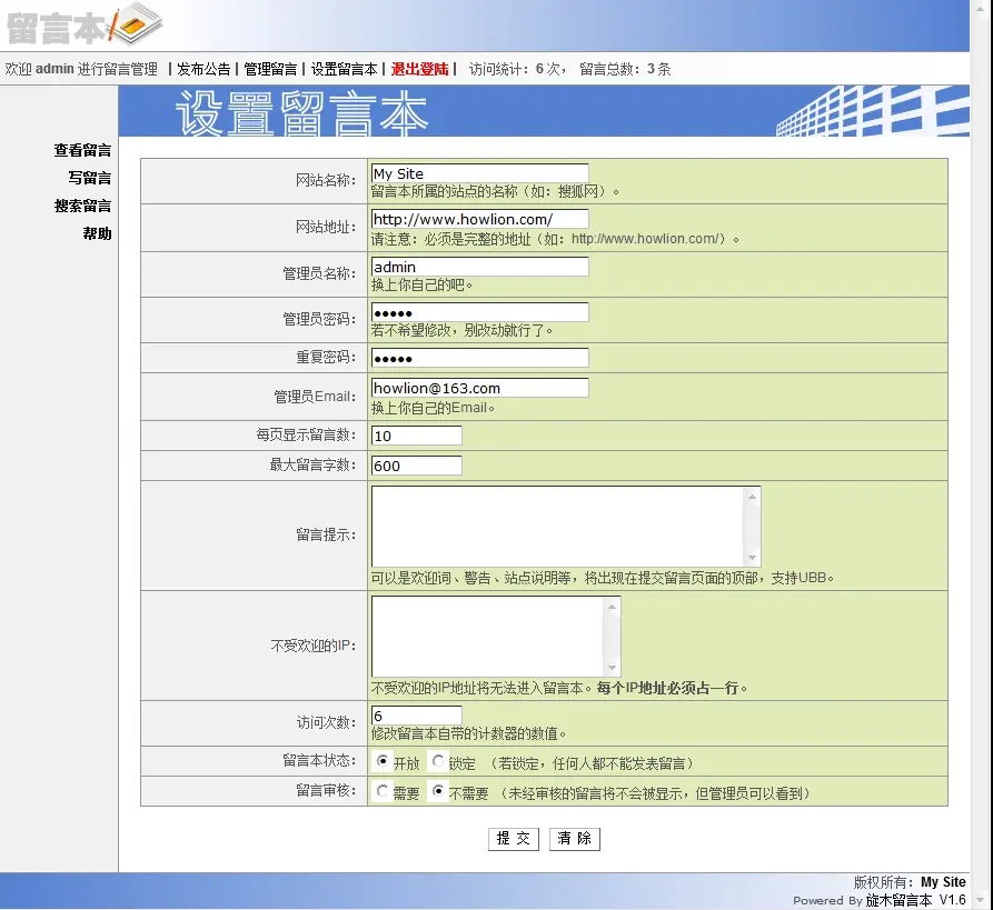 蓝色全屏  留言本留言簿管理系统网站源码XYM388 ASP+ACC