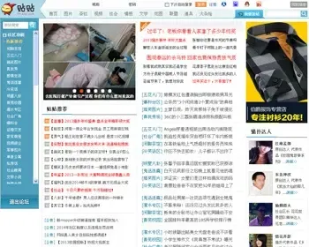 精仿猫扑贴贴discuz模板，非常大气的一个论坛模板