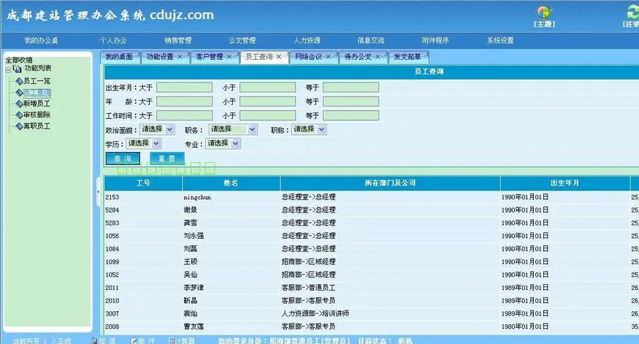 OA办公系统WEB版ASP源码自动化OA管理系统商业版0265 asp+acc