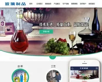 玻璃制品类网站织梦模板（带手机端）+PC+移动端+利于SEO优化