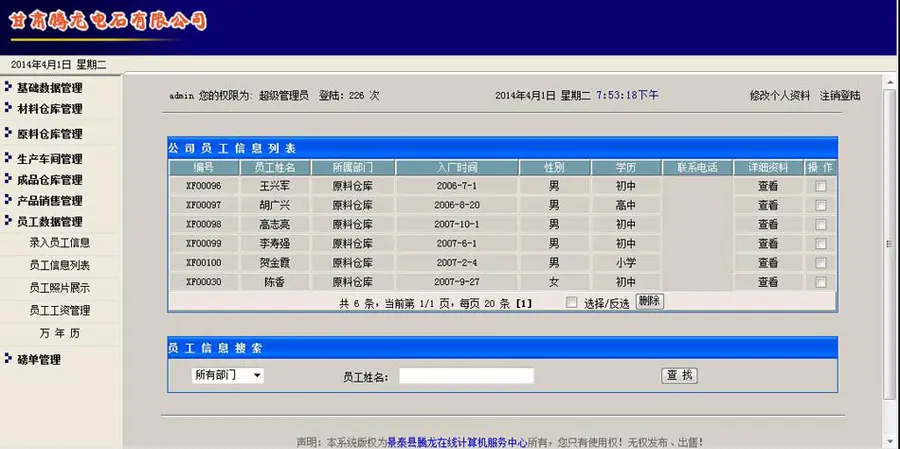 企业生产信息ERP管理系统网站源码sh124 ASP+ACCESS 