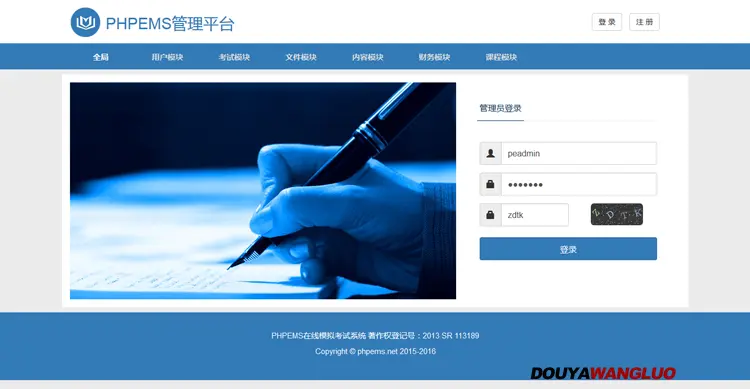 PHPEMS在线模拟考试系统在线课程教学系统php程序开源源码 