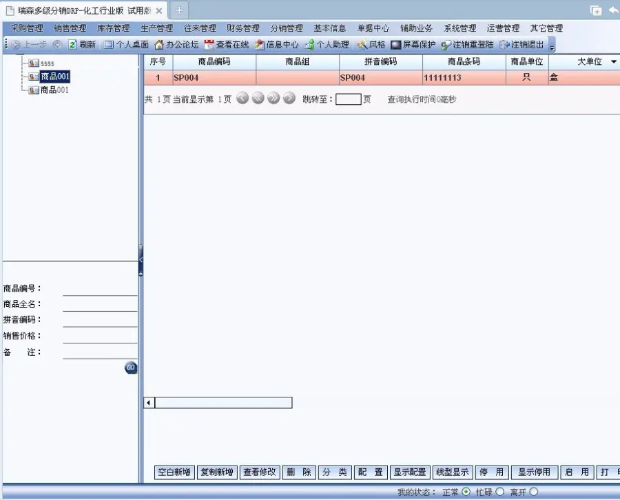 asp.net源码 大型多级分销DRP系统 