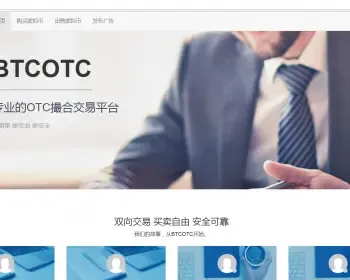 场外交易 点对点 OTC P2P 交易平台