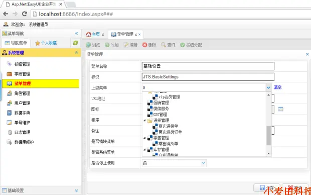 asp.net webform 通用Easyui开发框架源码 轻量级框架 可二次开发 