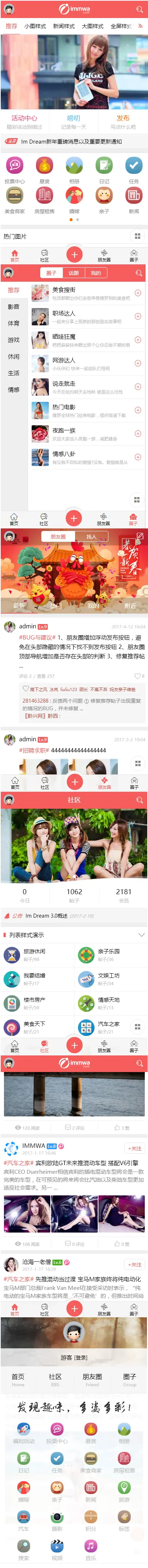 [Discuz模板] APP!手机模板+Im+Dream全功能版3.12 价值￥2,340.00 