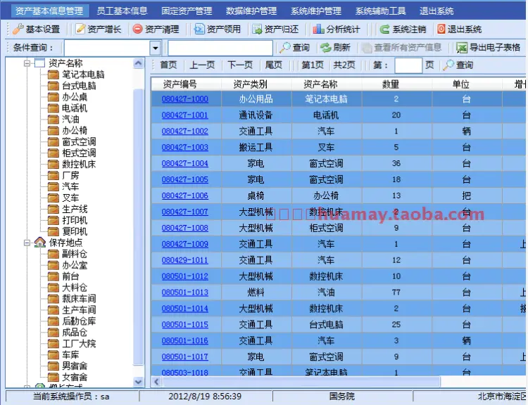 大型固定资产管理系统源码 资产管理源码 C# winform c/s架构源码 