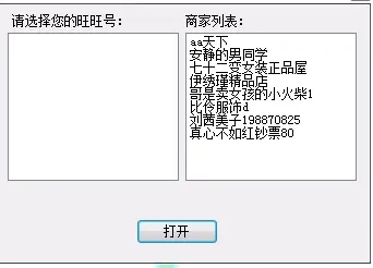 淘宝旺旺采集工具/web版，可批量对话，批量导入供销平台