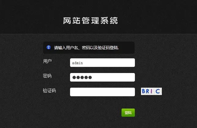 dede织梦后台管理模板源码 dedecms网站后台 登陆页面 UTF-8/GBK 