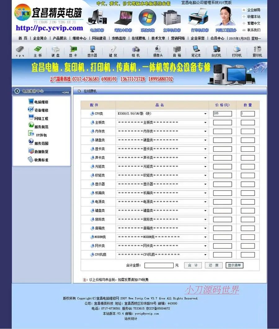 蓝色规整 电脑公司网站 IT企业建站系统源码01-31 ASP+ACCESS 