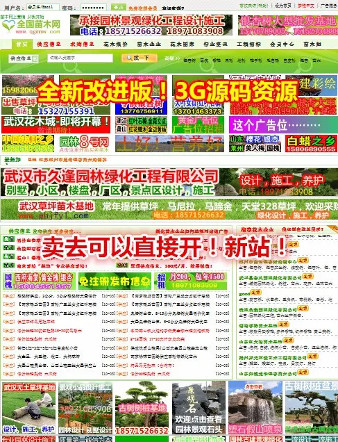 大型苗木网站源码 仿597苗木网 苗木门户网站 带整站数据3.2G数据