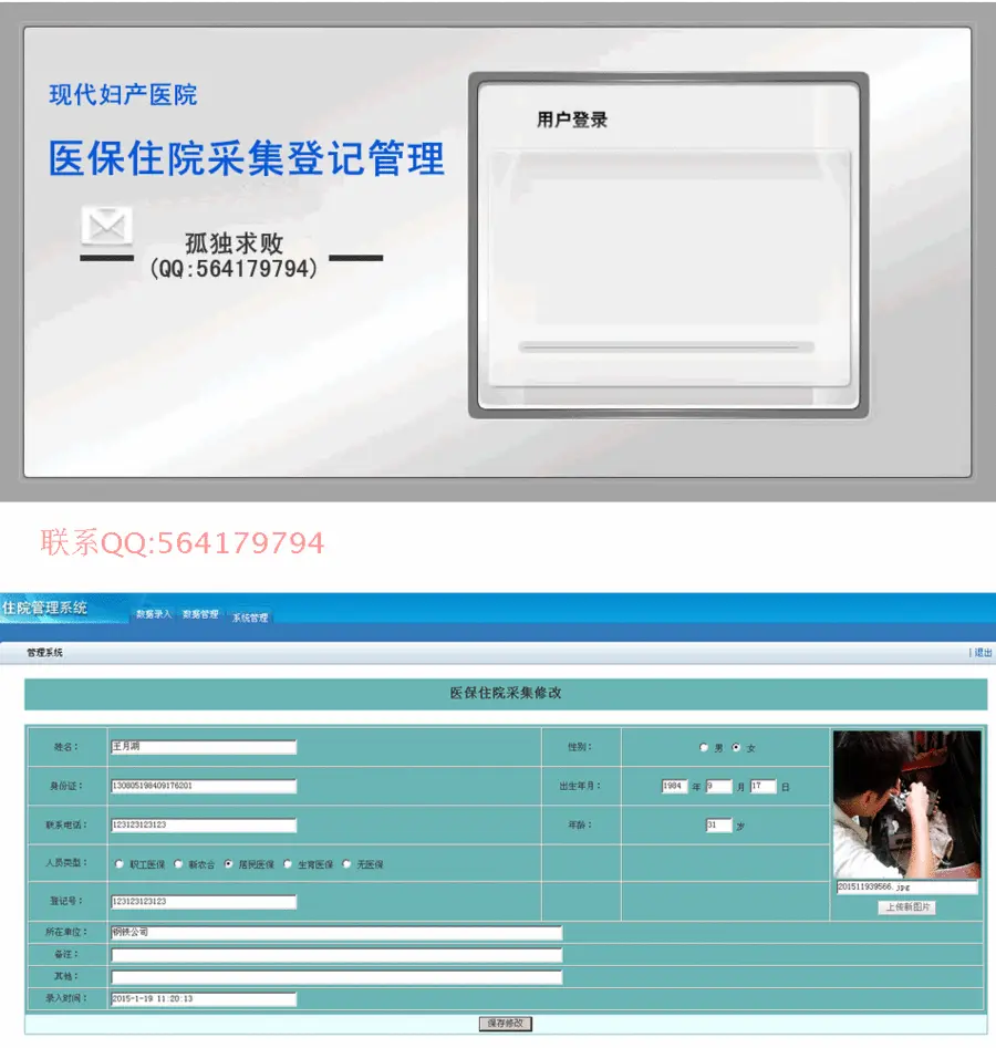 ASP 医院管理登记源码 医保住院患者信息采集系统